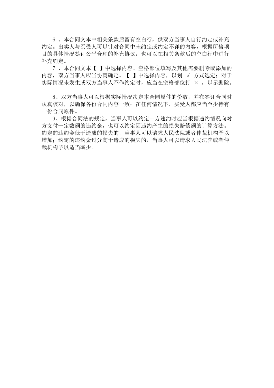 2025版商品房现房买卖合同_第3页