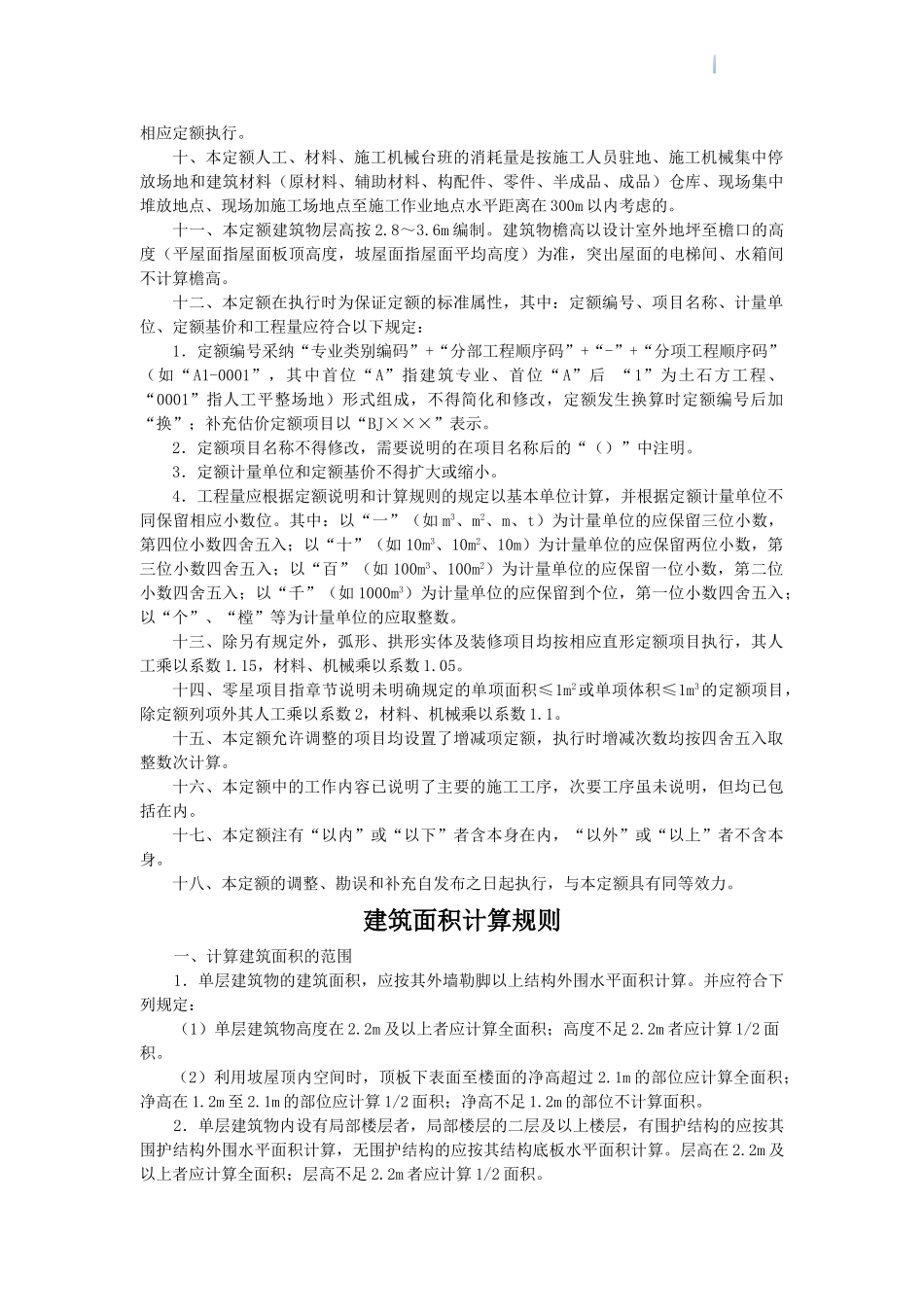 2025版吉林省建筑工程计价定额说明及计算规则_第2页