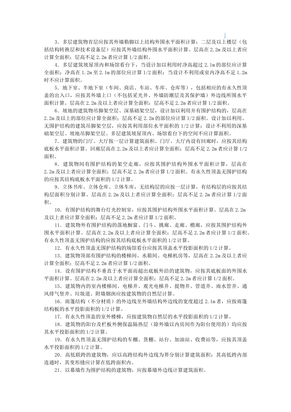 2025版吉林省建筑工程计价定额说明及计算规则_第3页