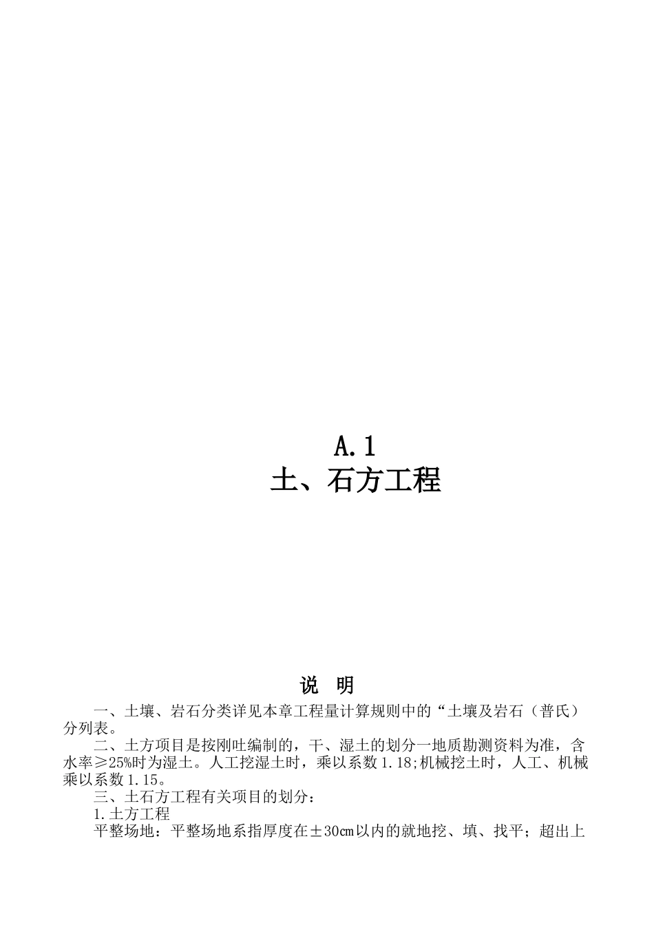 2025版土建工程预算定额说明及工程量计算规则说明_第2页