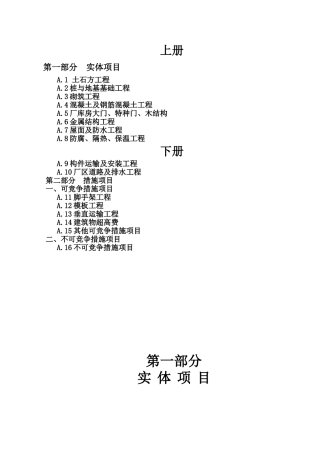 2025版土建工程预算定额说明及工程量计算规则说明