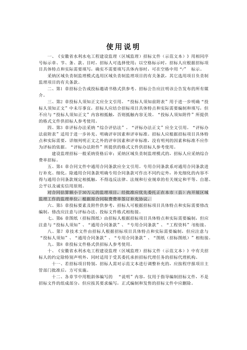 2025版安徽省水利水电工程建设监理招标文件_第2页