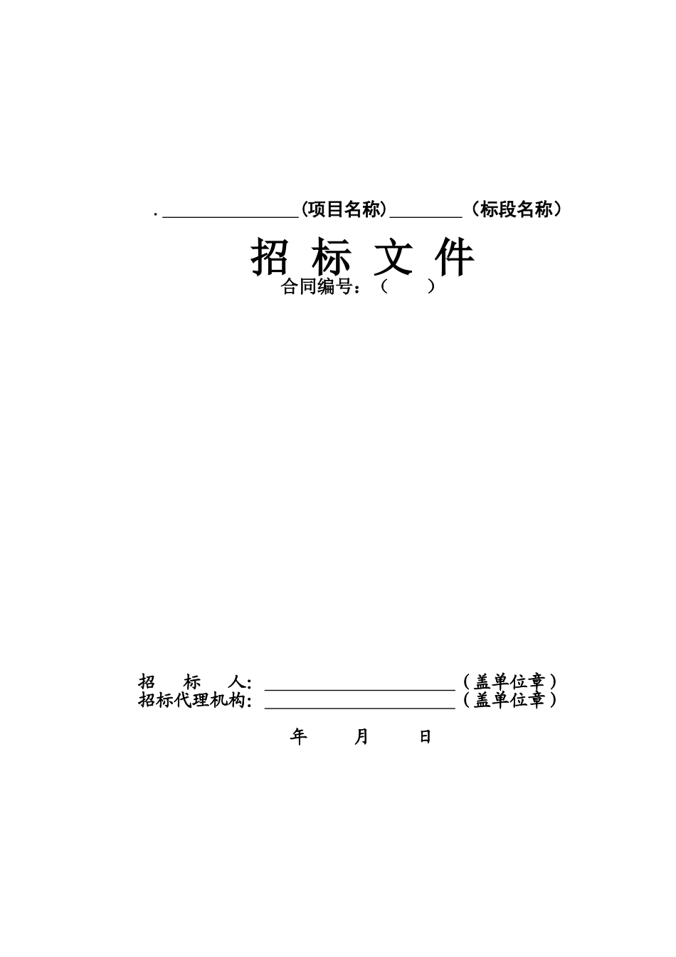 2025版安徽省水利水电工程建设监理招标文件_第3页