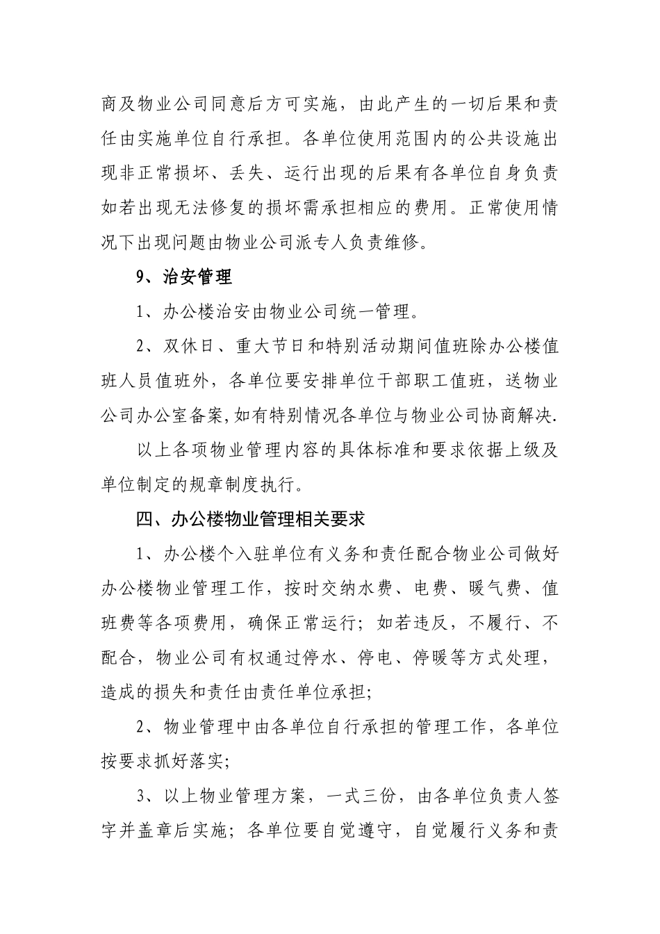 2025版办公大厦物业管理方案_第2页