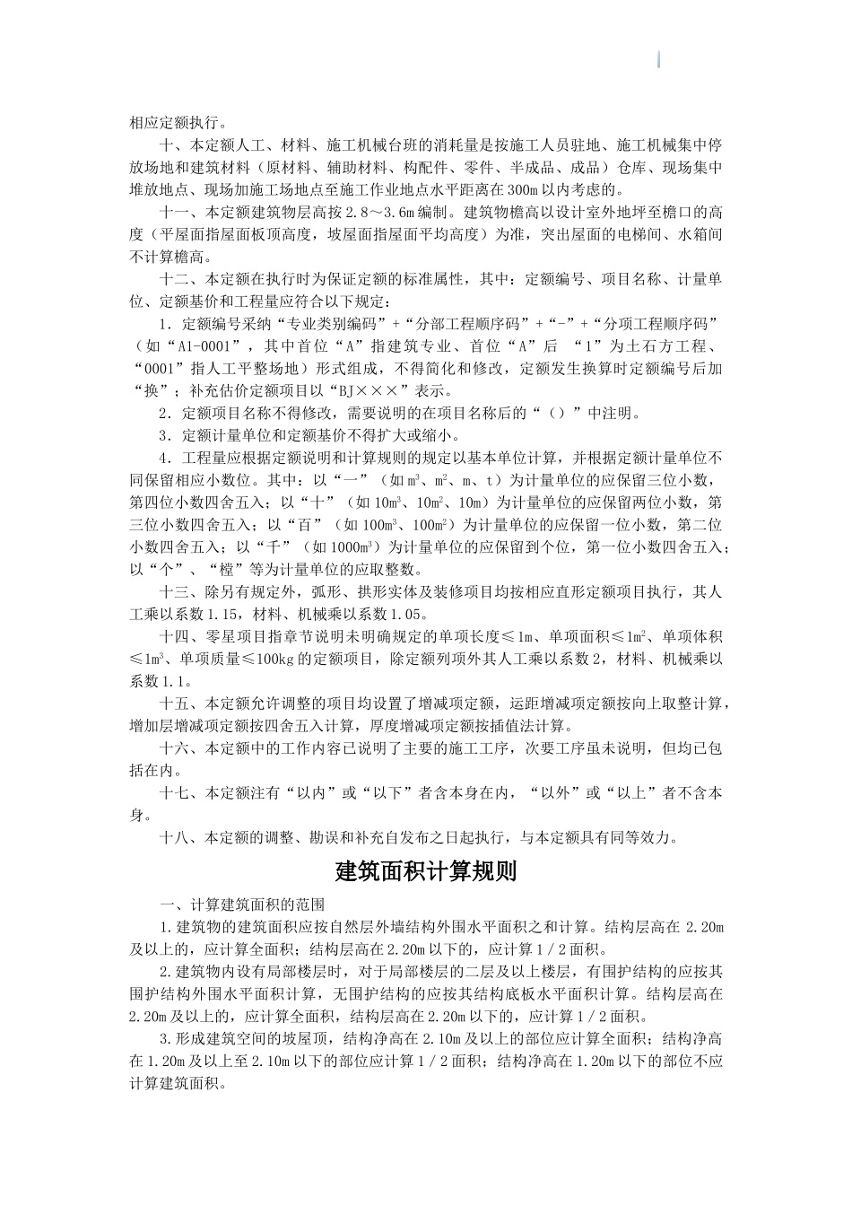 2025版吉林省建筑工程计价定额说明_第2页