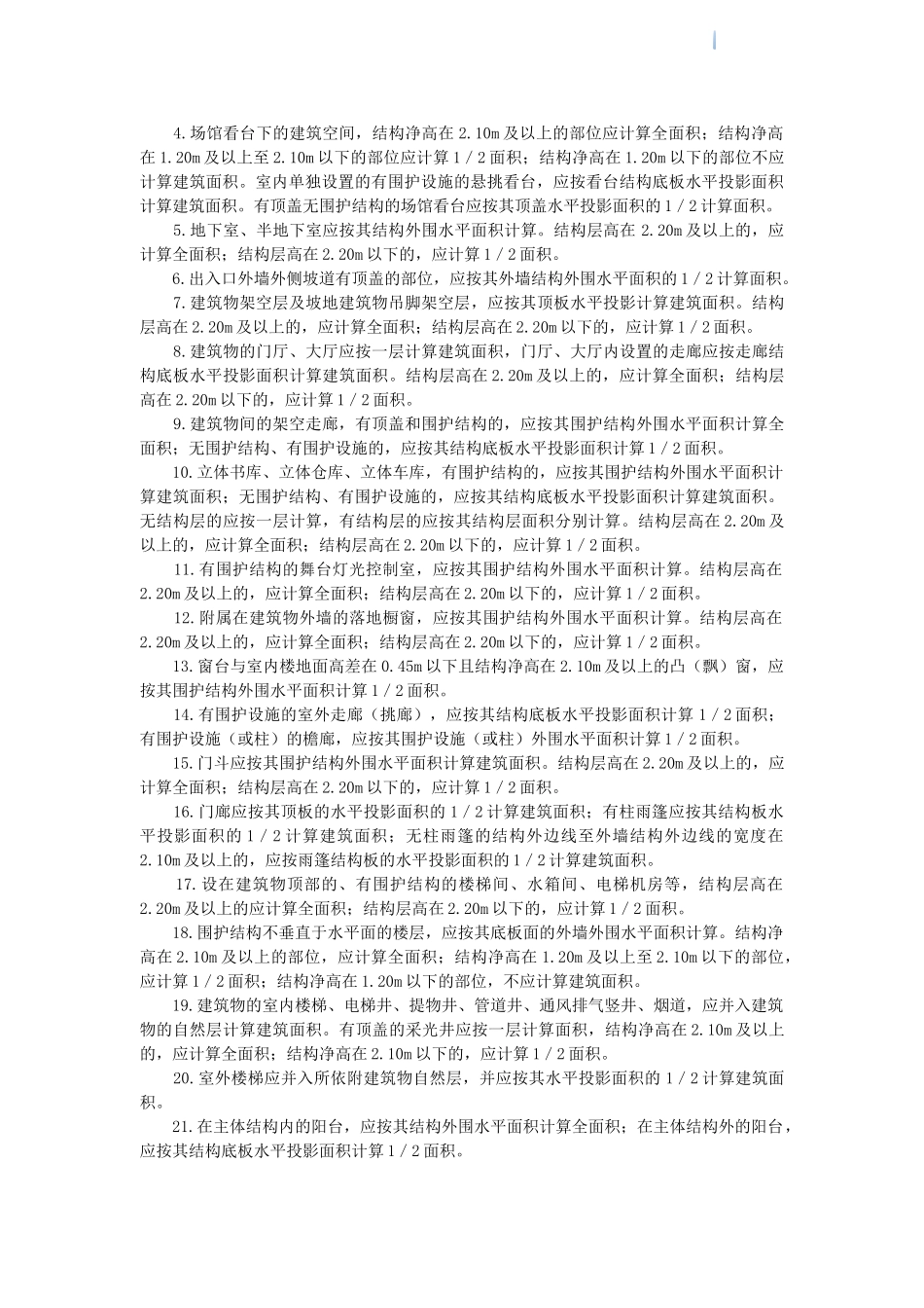 2025版吉林省建筑工程计价定额说明_第3页