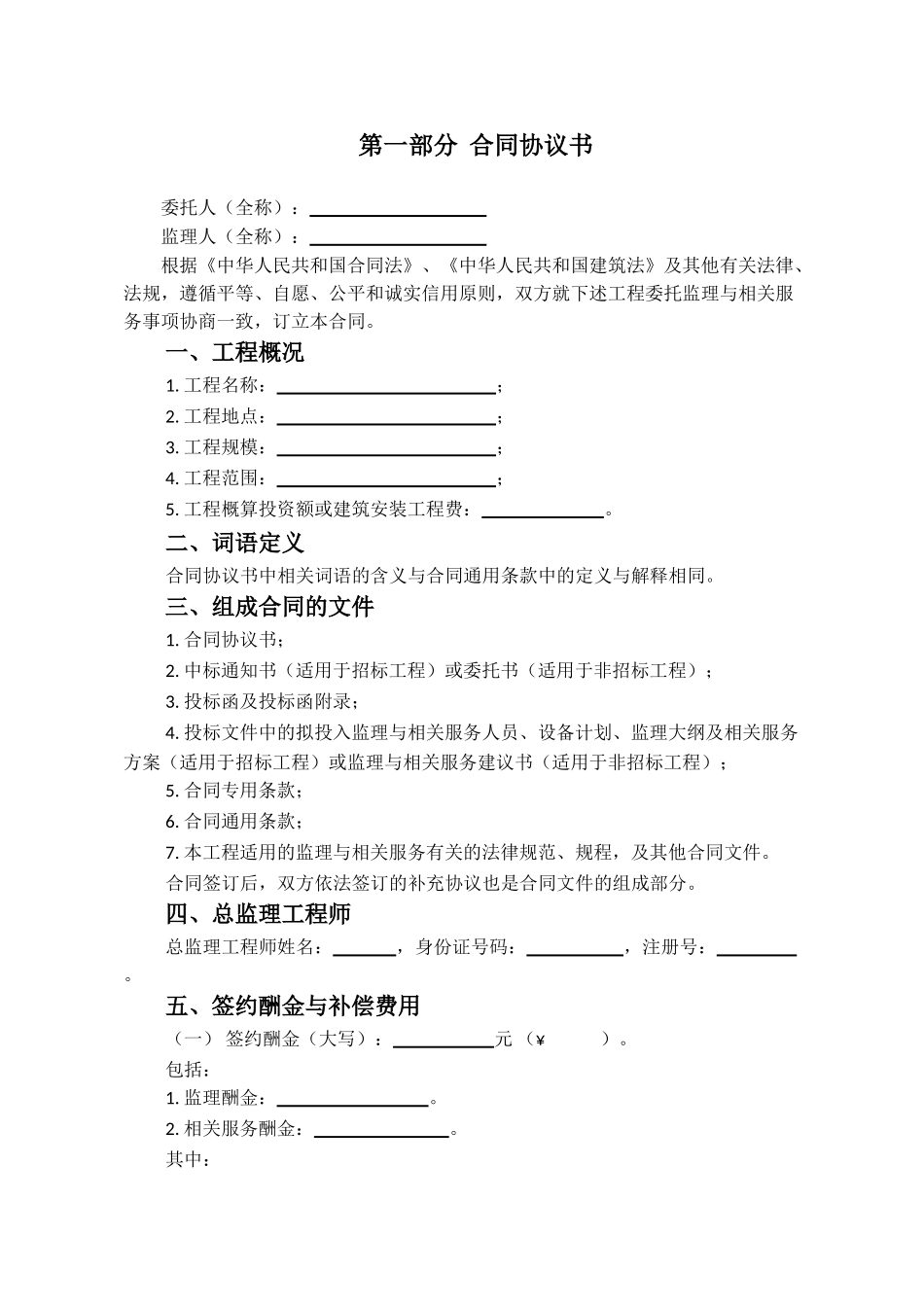2025版北京市建设工程监理合同_第2页