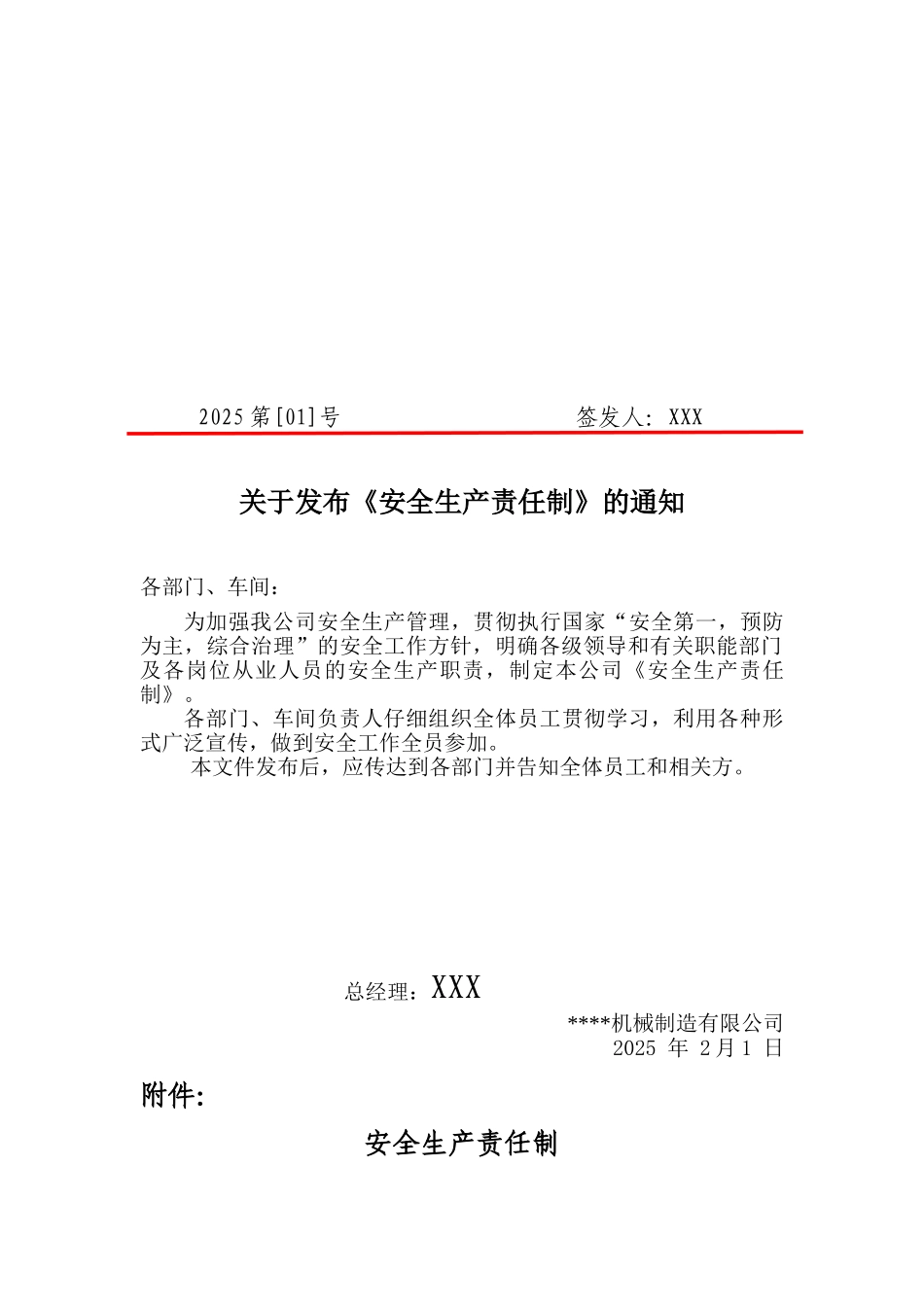 2025版安全生产责任制及安全规章制度汇编_第2页