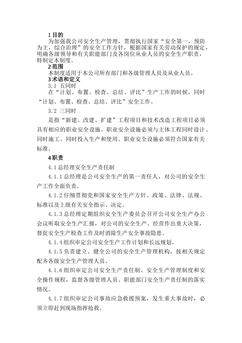 2025版安全生产责任制及安全规章制度汇编_第3页