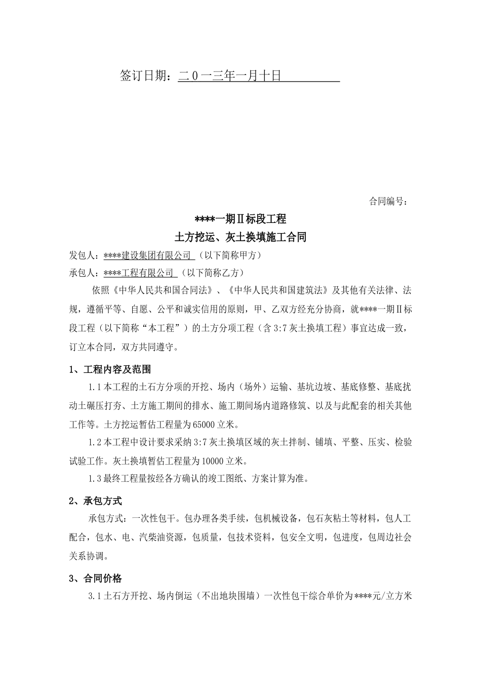 2025版土方开挖、灰土换填施工合同_第2页