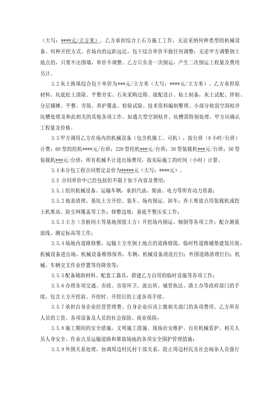 2025版土方开挖、灰土换填施工合同_第3页