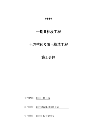 2025版土方开挖、灰土换填施工合同