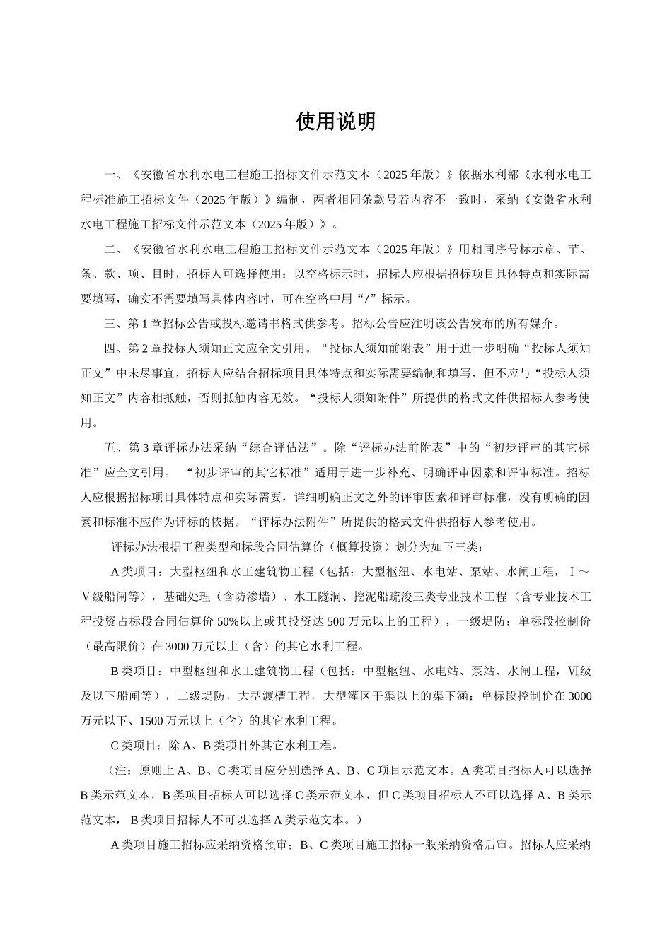 2025版安徽省水利水电工程招标文件_第2页