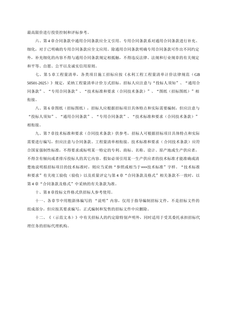 2025版安徽省水利水电工程招标文件_第3页