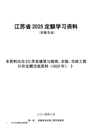 2025版安装工程计价定额与2025版计价定额对比说明