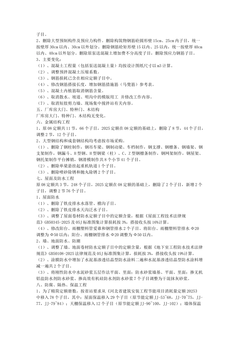 2025版定额与2025版定额区别说明_第2页