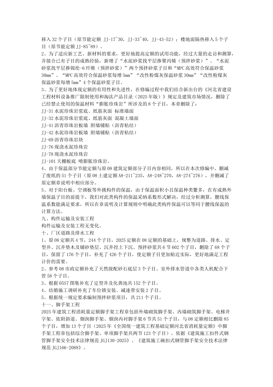 2025版定额与2025版定额区别说明_第3页