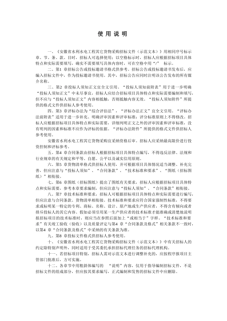 2025版安徽省水利水电工程货物采购招标文件_第3页