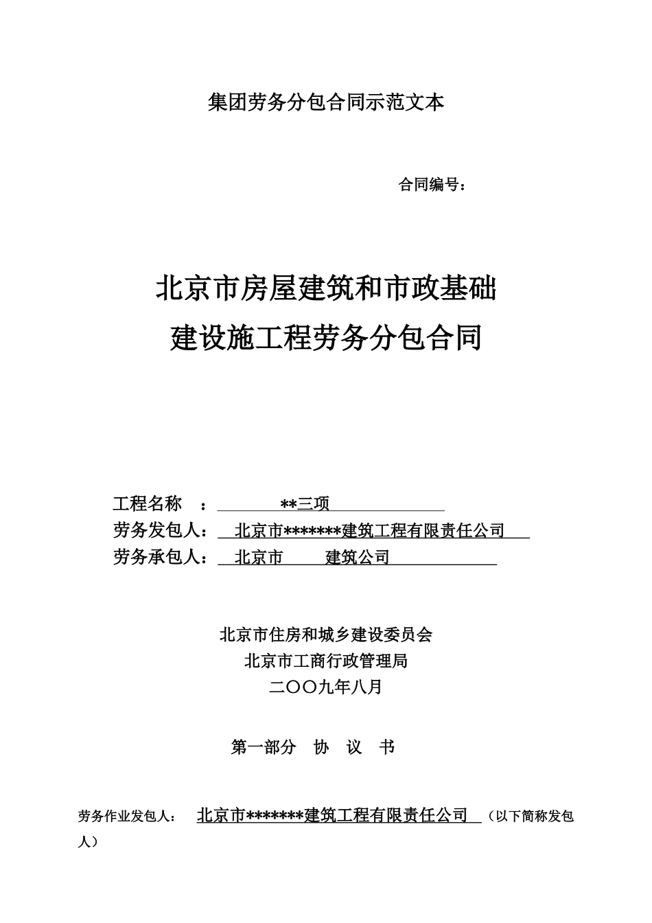 2025版工程劳务分包合同范本_第1页