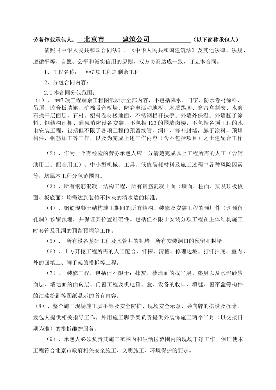 2025版工程劳务分包合同范本_第2页