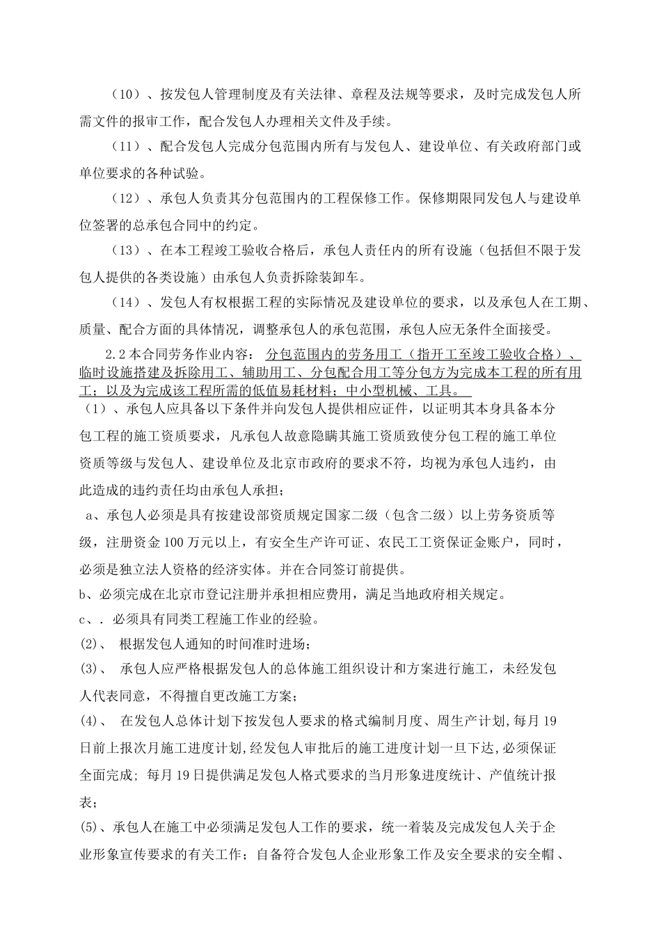 2025版工程劳务分包合同范本_第3页