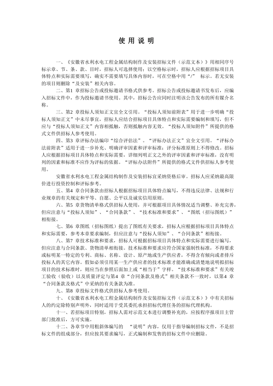 2025版安徽省水利水电工程金属结构制作及安装招标文件_第3页