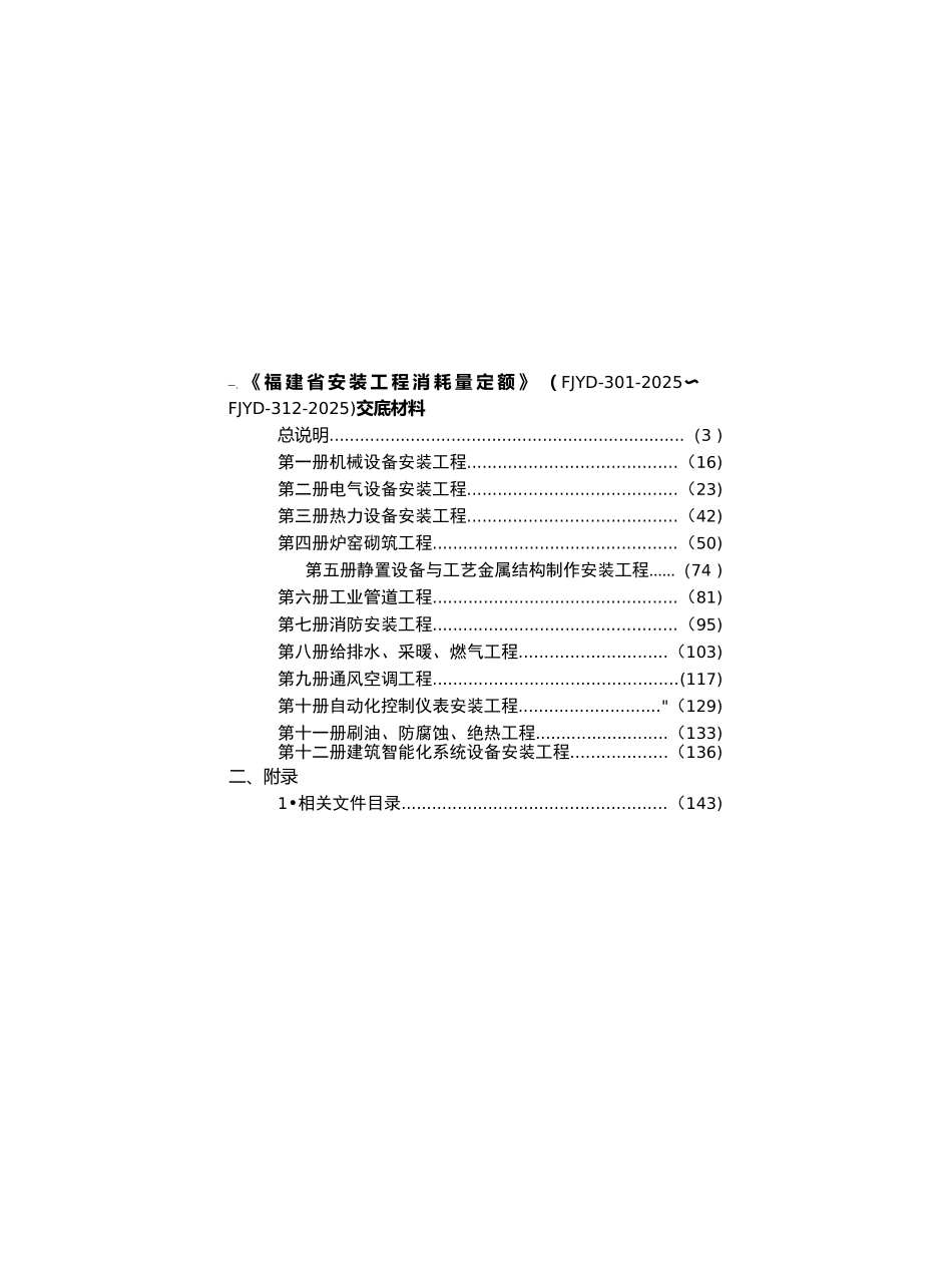 2025版安装工程消耗量定额交底讲义_第1页