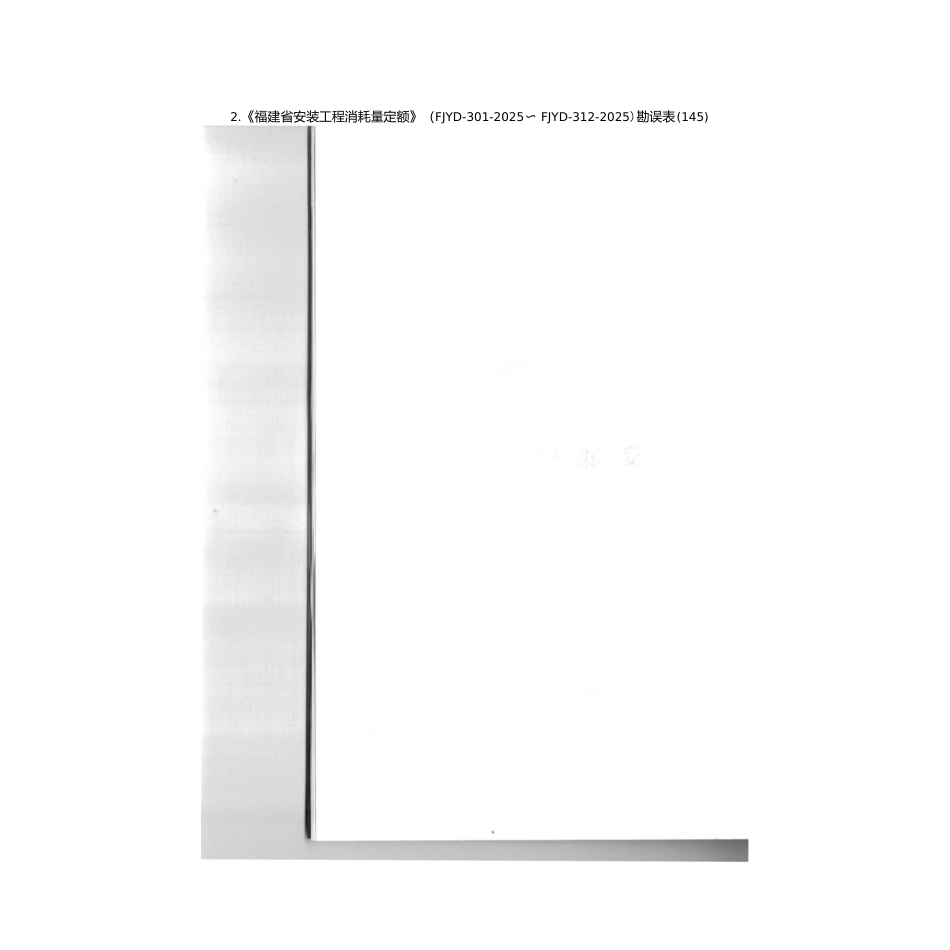 2025版安装工程消耗量定额交底讲义_第2页