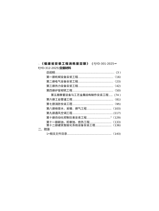 2025版安装工程消耗量定额交底讲义