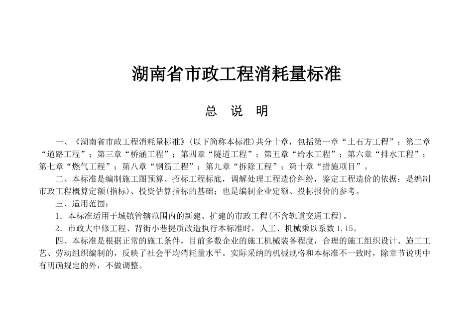 2025版市政工程消耗量标准_第1页