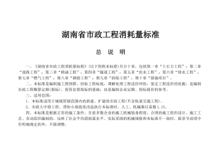 2025版市政工程消耗量标准