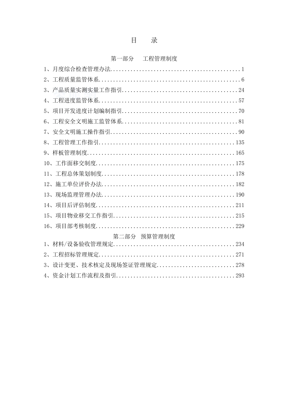 2025版工程管理制度汇编手册_第2页