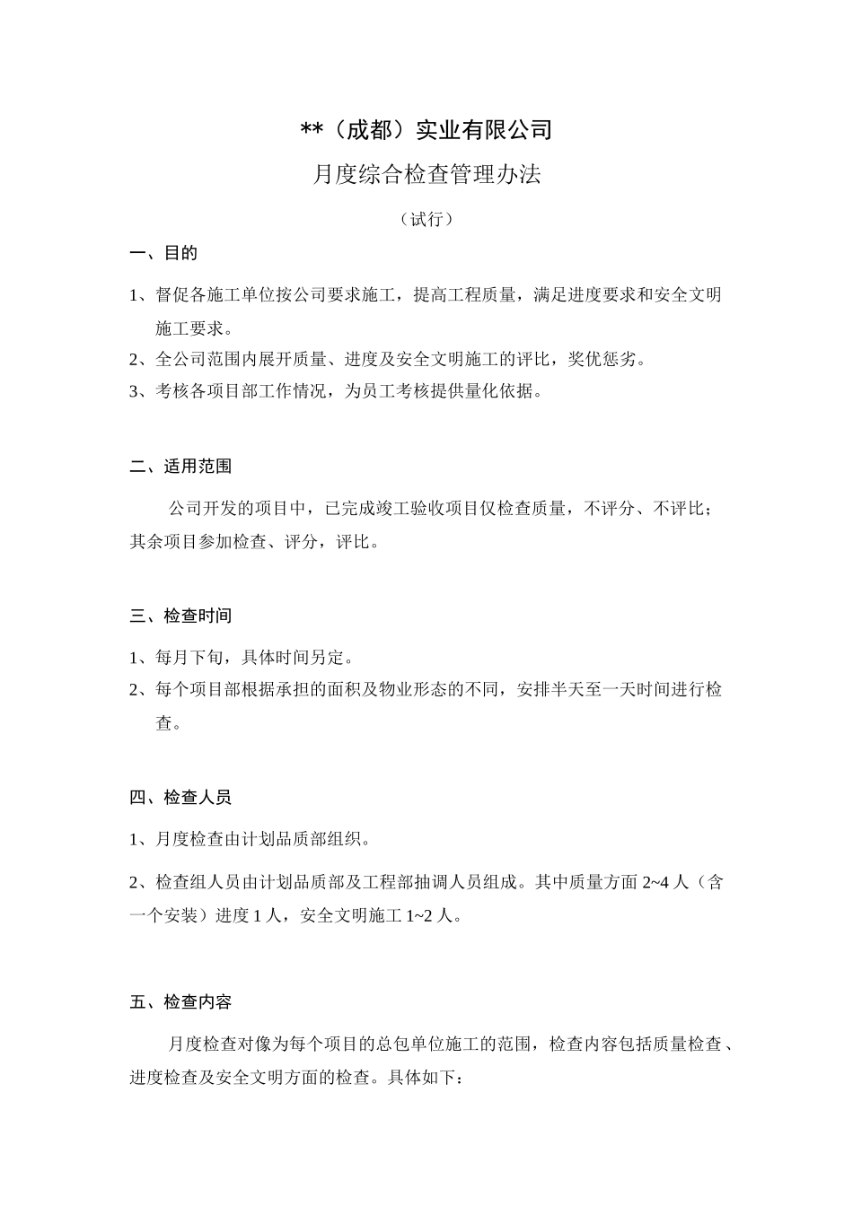 2025版工程管理制度汇编手册_第3页