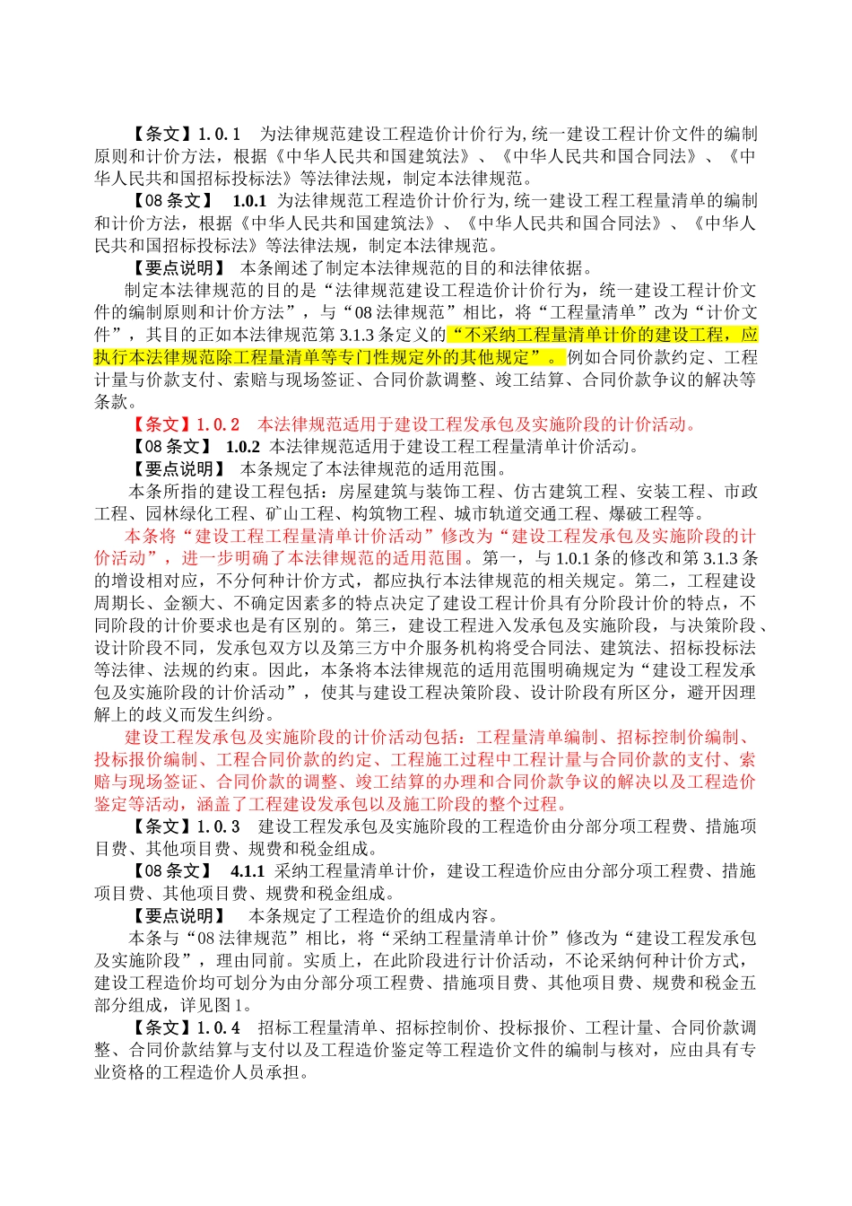 2025版工程量清单计价规范内容详解_第2页