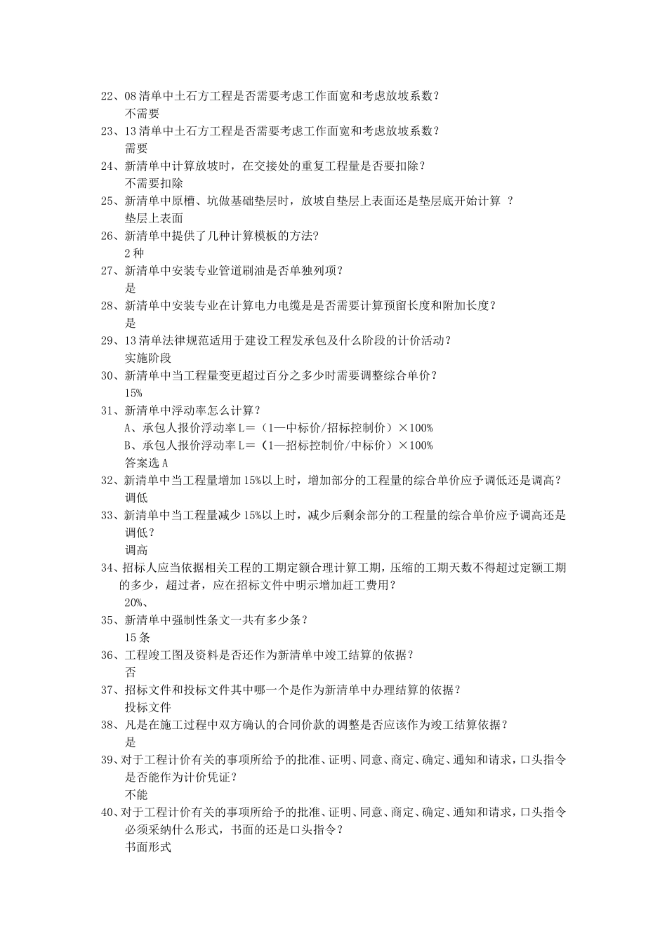 2025版工程量清单计价规范应解释疑汇编_第2页