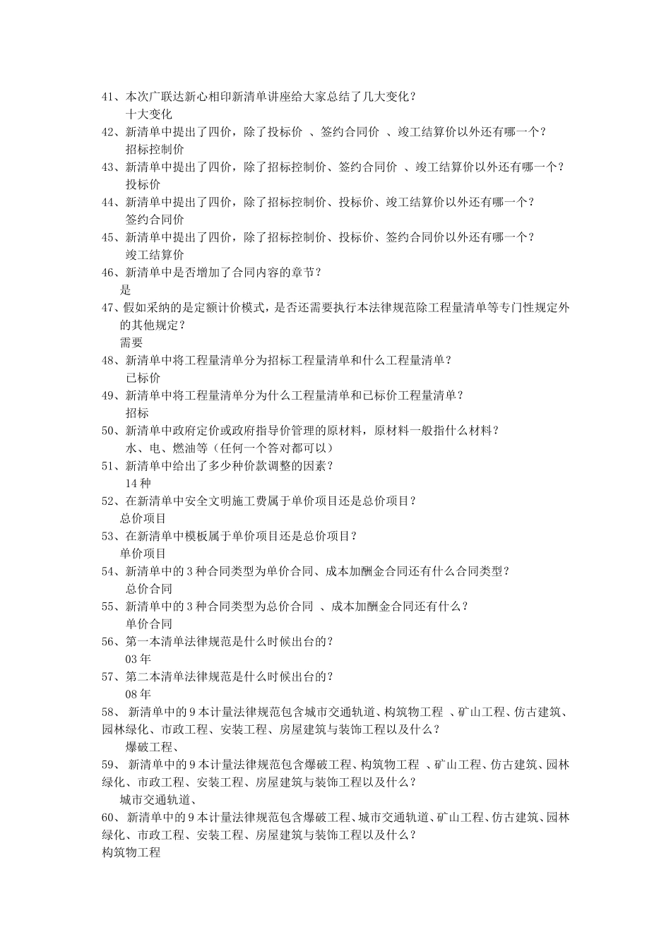 2025版工程量清单计价规范应解释疑汇编_第3页