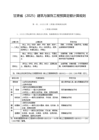 2025版建筑与装饰工程预算定额计算规则汇编