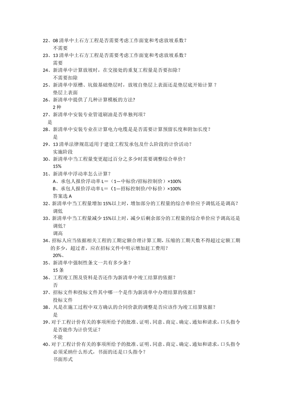 2025版工程量清单计价规范百问百答_第2页