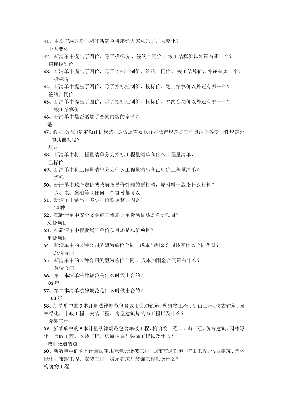 2025版工程量清单计价规范百问百答_第3页