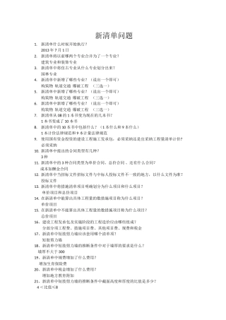 2025版工程量清单计价规范百问百答