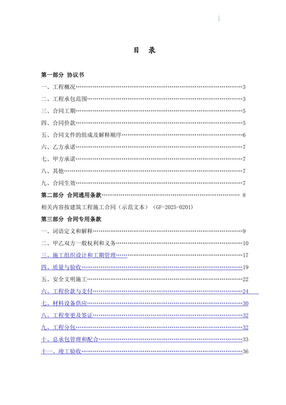 2025版建筑安装工程施工总承包合同范本_第2页