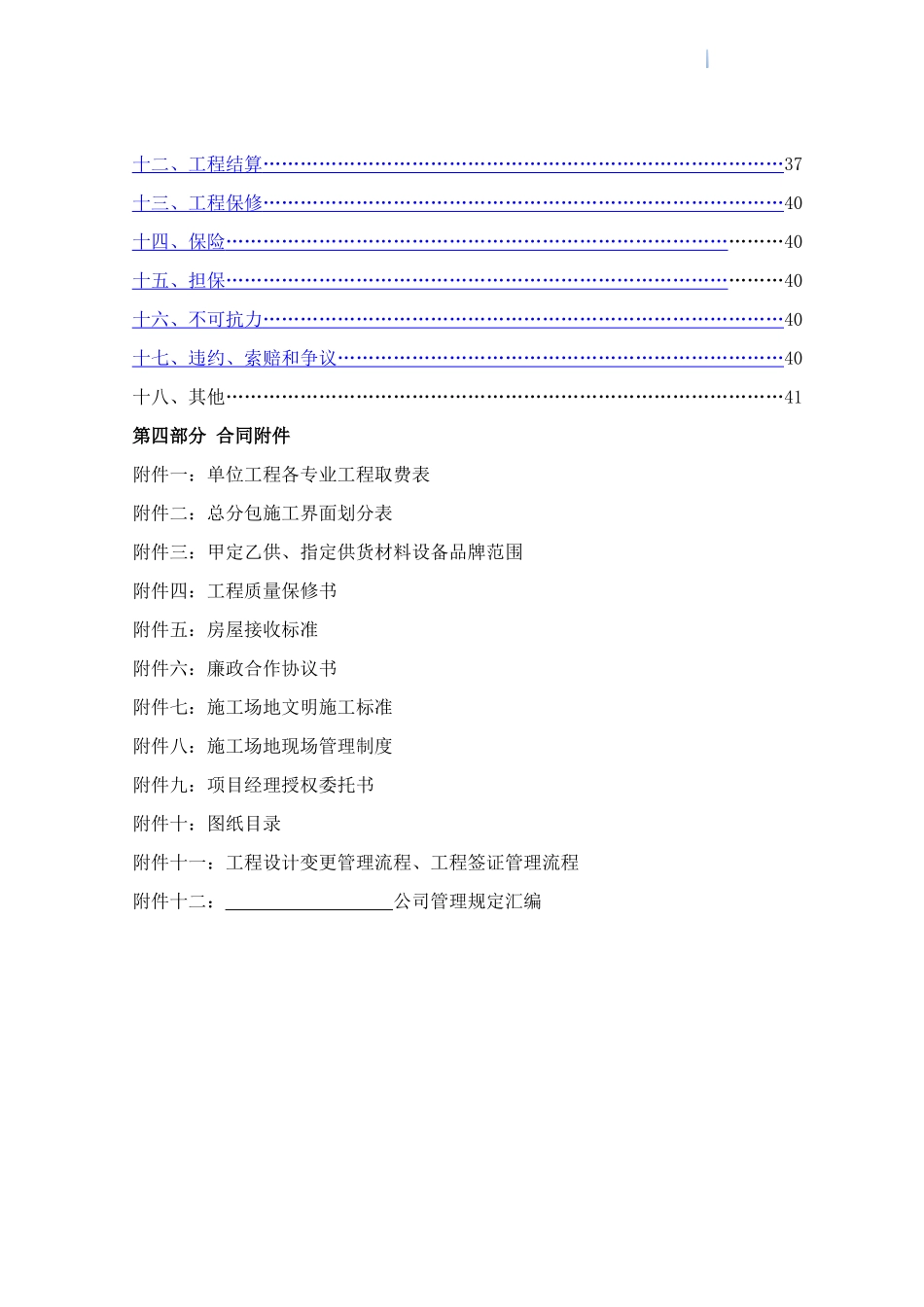 2025版建筑安装工程施工总承包合同范本_第3页
