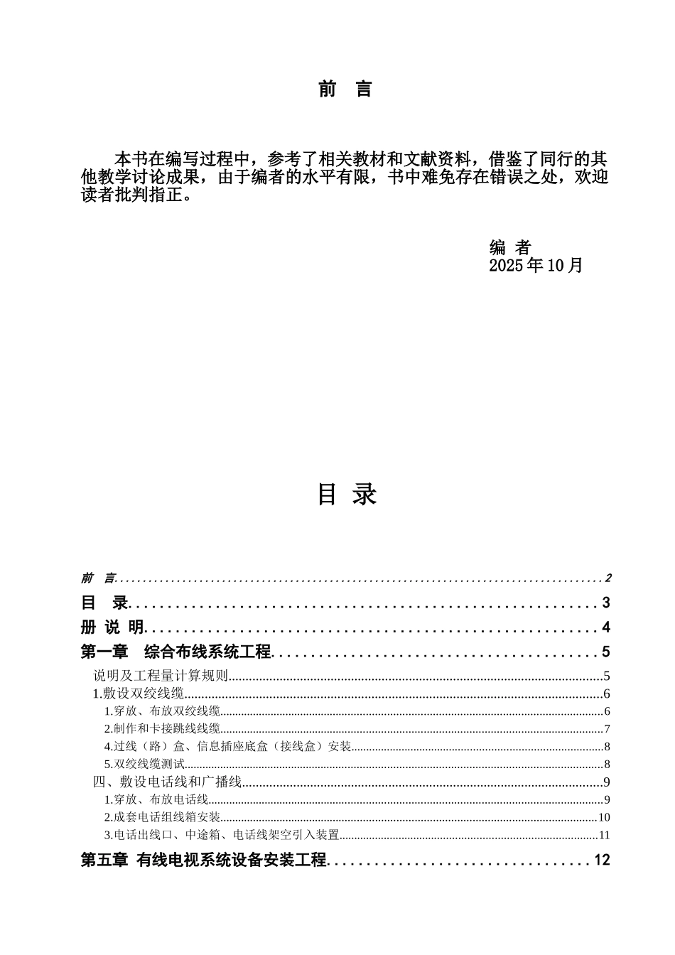2025版建筑智能化系统设备安装工程消耗量定额说明_第2页