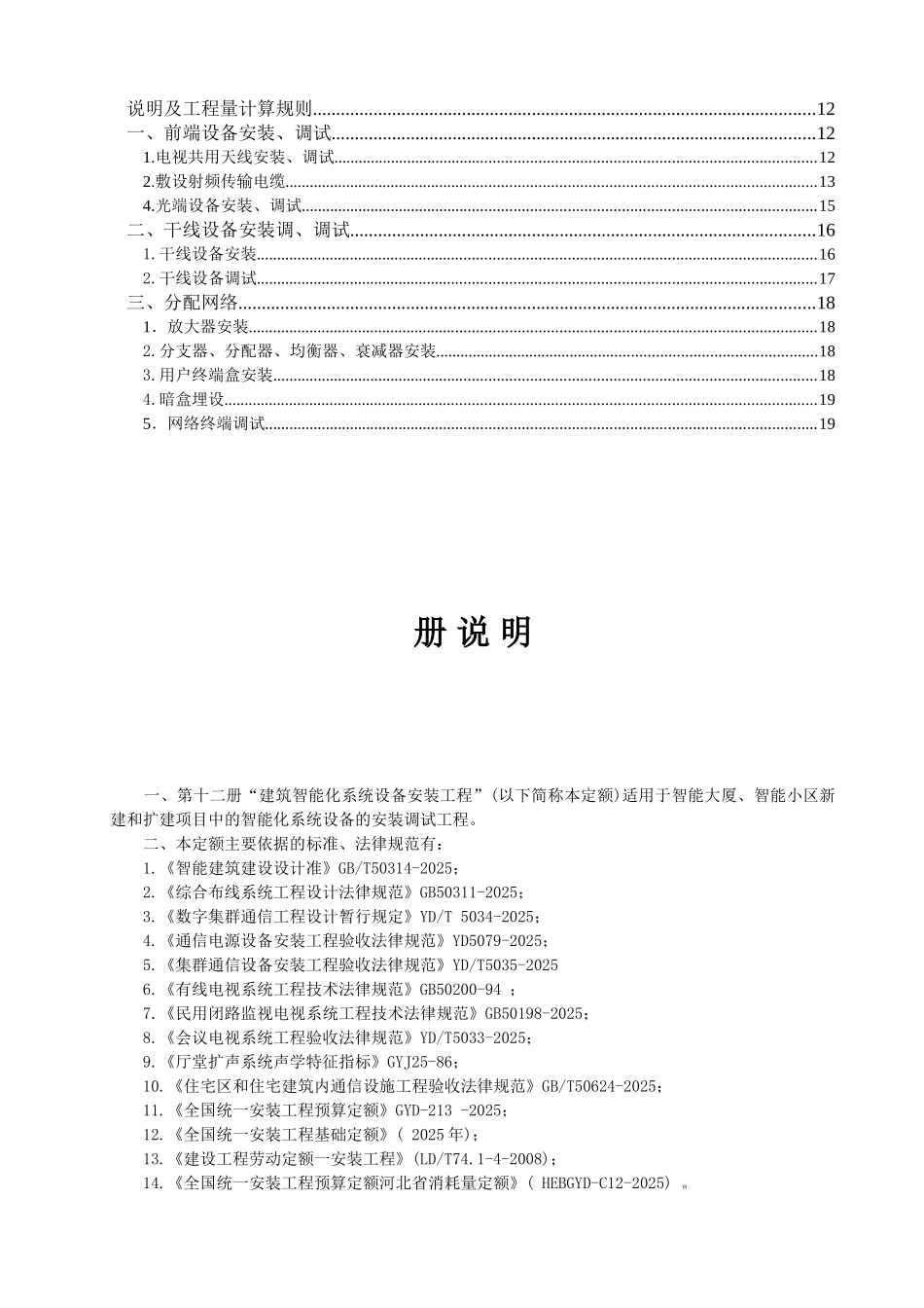 2025版建筑智能化系统设备安装工程消耗量定额说明_第3页