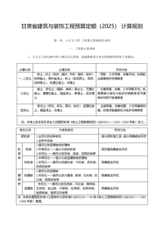 2025版建筑装饰工程预算定额计算规则说明