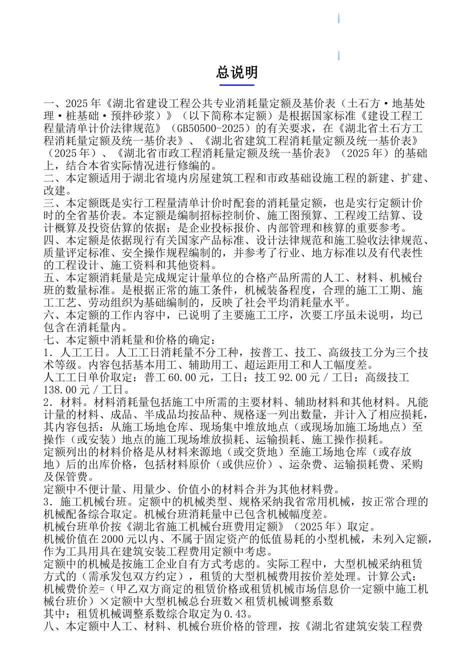 2025版建设工程公共专业消耗量定额及基价表_第1页