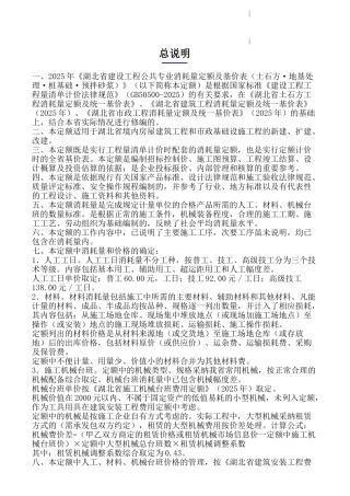 2025版建设工程公共专业消耗量定额及基价表