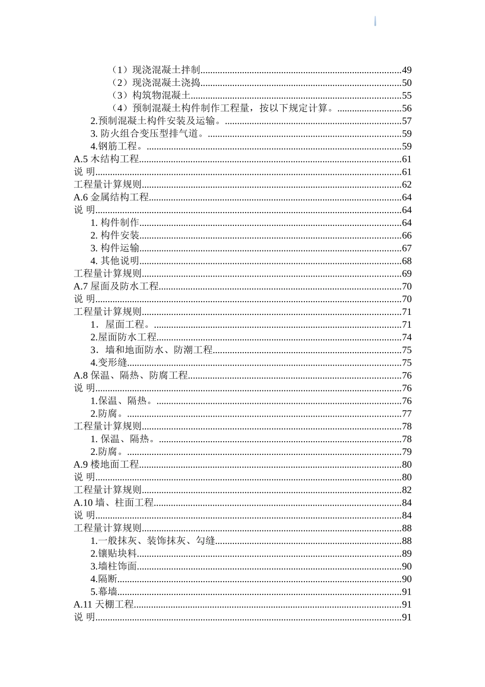 2025版建筑装饰装修工程消耗量定额说明及计算规则_第2页