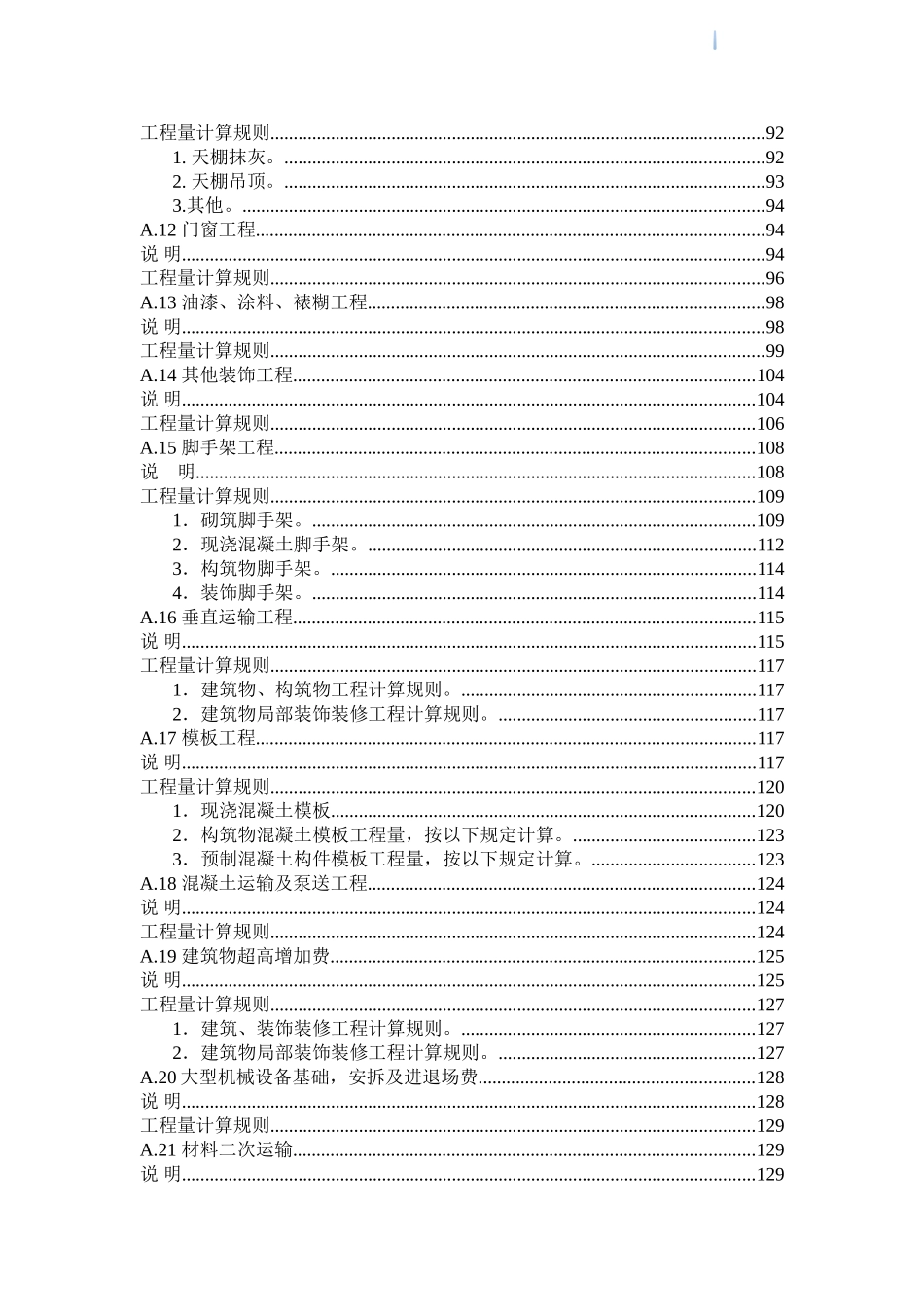 2025版建筑装饰装修工程消耗量定额说明及计算规则_第3页