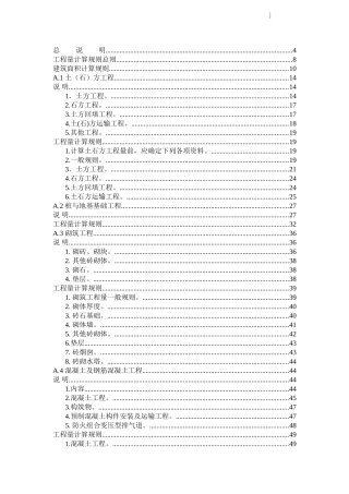 2025版建筑装饰装修工程消耗量定额说明及计算规则